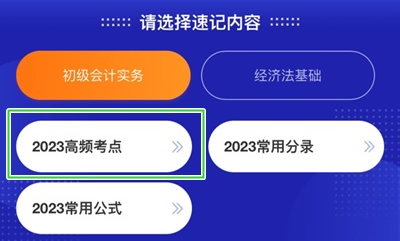 加更！初级会计考点神器新增200+个高频考点 速来学习！