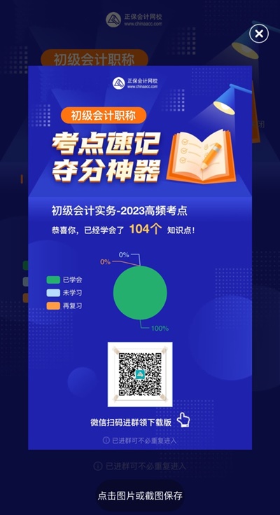 加更！初级会计考点神器新增200+个高频考点 速来学习！