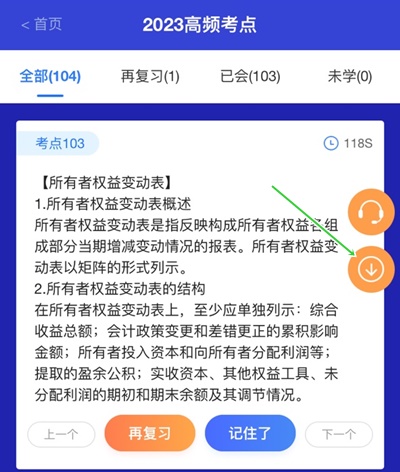 加更！初级会计考点神器新增200+个高频考点 速来学习！