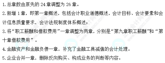 2023年中级会计职称考试大纲变化大吗？什么时候考试？