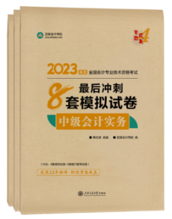 备考2023年中级会计考试 看教材还是看辅导书？