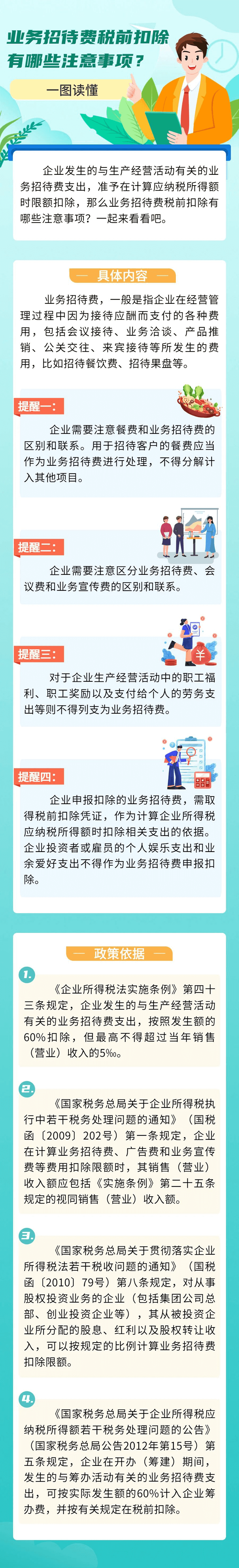 业务招待费税前扣除注意事项