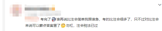 考生说：税务师延考税法二太邪门了！考试主打一个“蒙”字