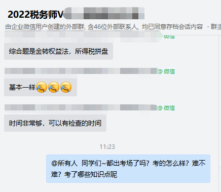 税务师考试财务与会计第二次延考结束 学员反映：考试不难！