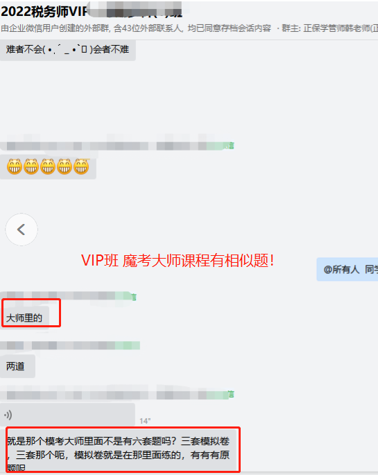 财务与会计考到了VIP班魔考大师课程类似题