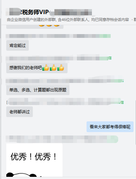 税务师第二次延考结束！竟然考到了网校的相似题？