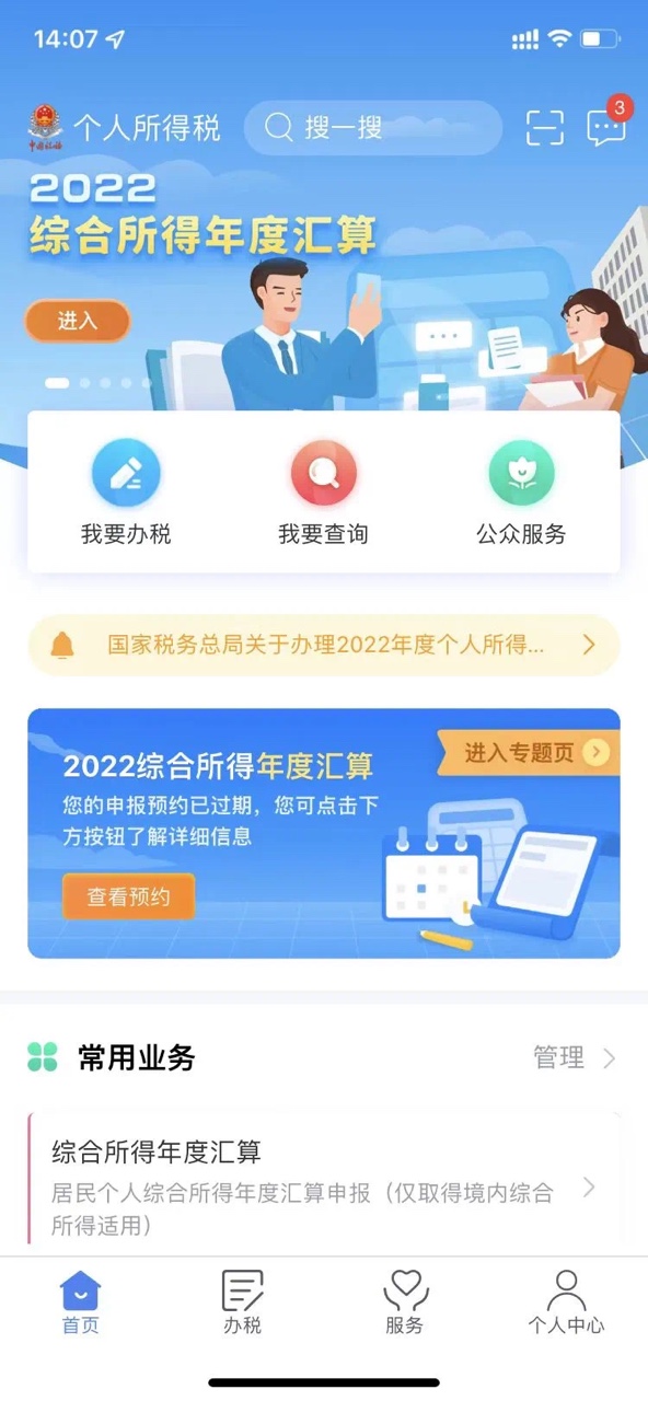 个税汇算退税不够快？网上的退税秘籍能信吗