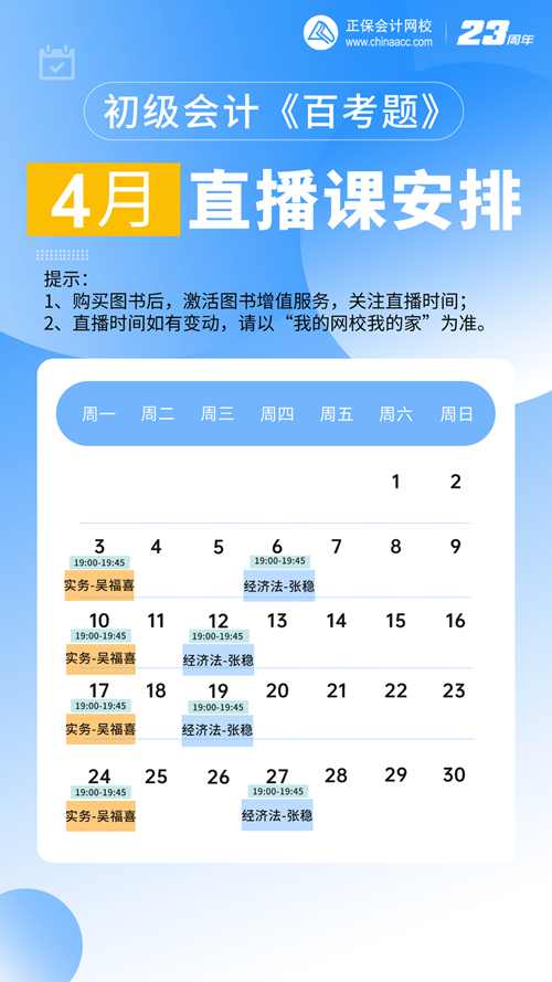 初级《百考题》现货速发 立享6.8折！主编吴福喜、张稳百考题直播时间安排>