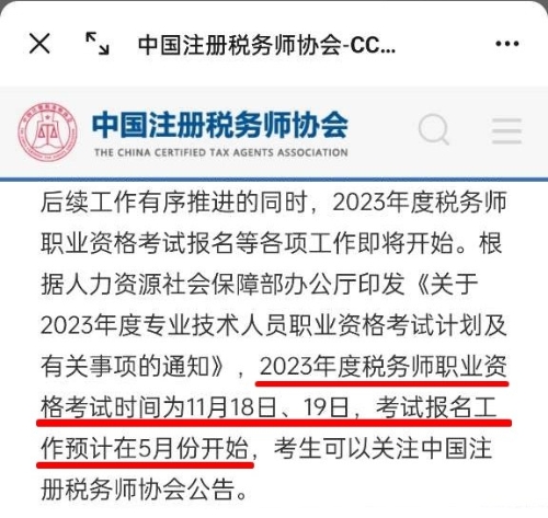 2023税务师考试预计5月份开始报名