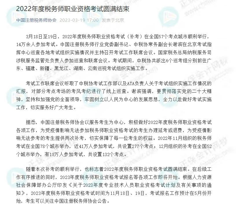 中税协公布税务师延考最新数据！关于2023年报名