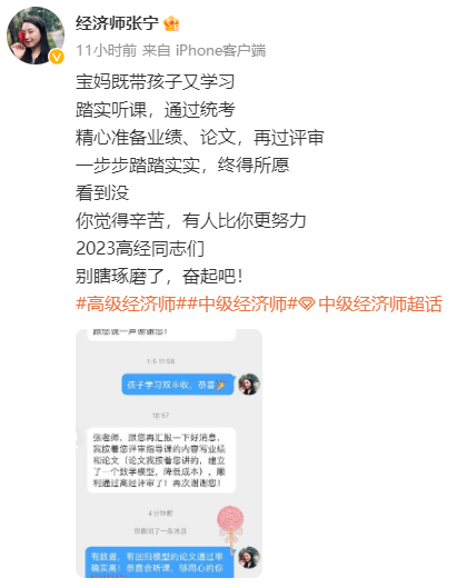 高级经济师学员反馈