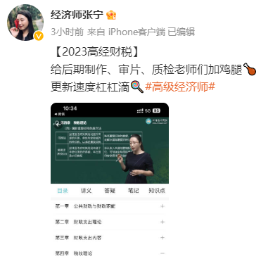 高级经济师财政税收课程更新