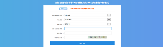 四川泸州2022年中级会计证书领取的通知