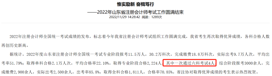 想要1年拿下注会6科有多难？科目搭配一定要提前做！