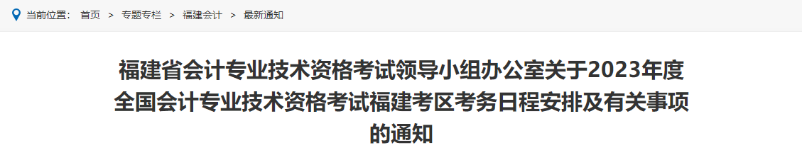 【异地报名】可以异地报名2023年中级会计职称考试吗？