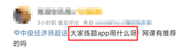 中级经济师刷题app用哪个？这款不容错过！