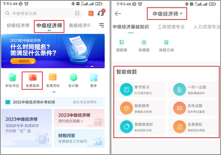 中级经济师刷题app用哪个？这款不容错过！