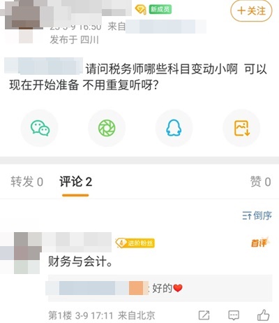 税务师考试哪些科目变动小可以现在开始准备呢？