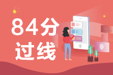 84分过线