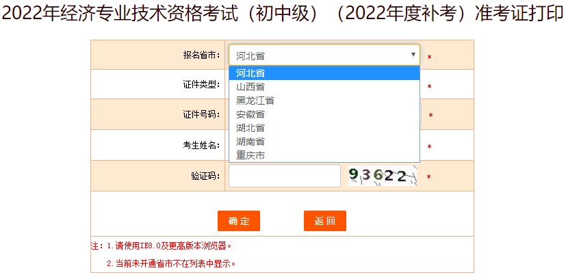 2022初级经济师补考准考证打印入口开通了吗？在哪打印？