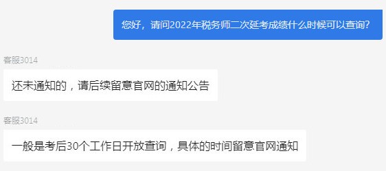 一般考后30个工作日开放查询