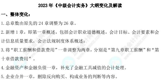 2023年中级会计考试重点有哪些？如何应对考试？