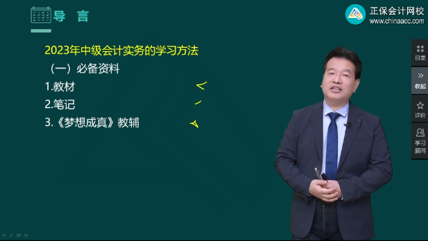 高志谦：2023年中级会计实务4个高效学习方法！