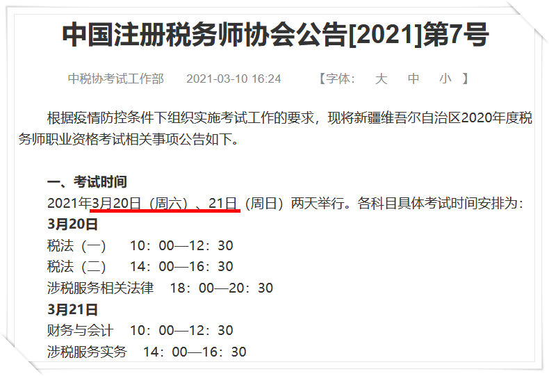3月税务师延考成绩预计31日左右公布？！