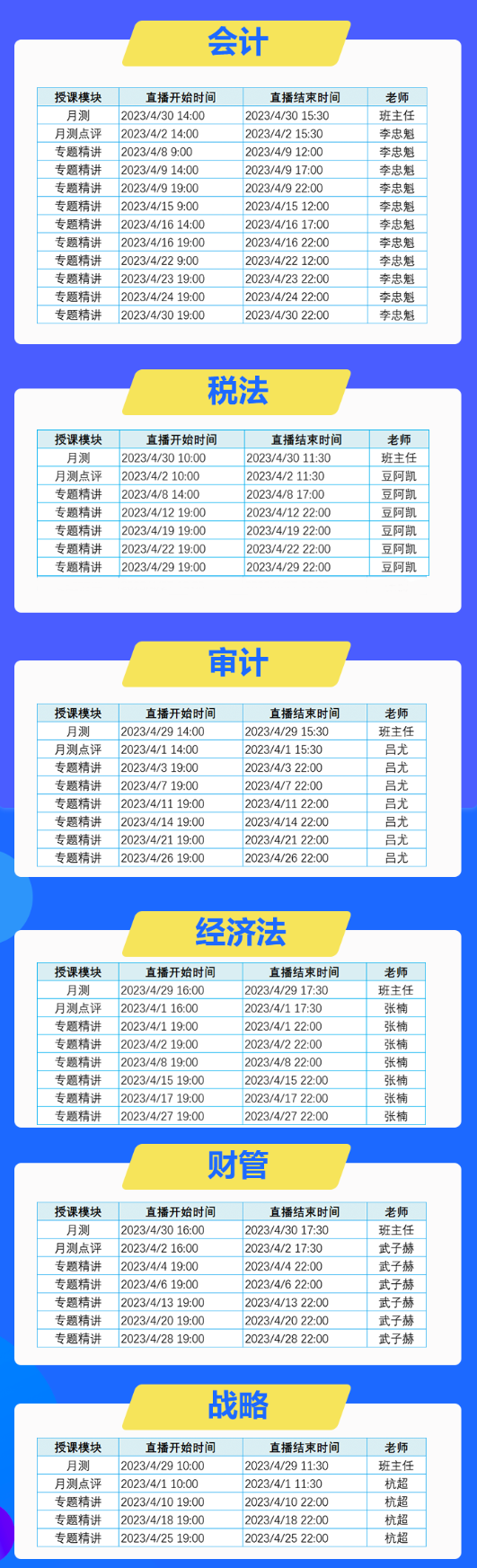 C位夺魁班4月课表