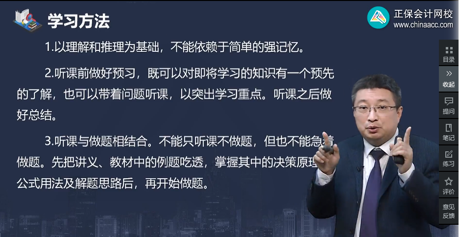 李斌老师：高效学习中级会计财务管理 这7点学习方法你必须会！