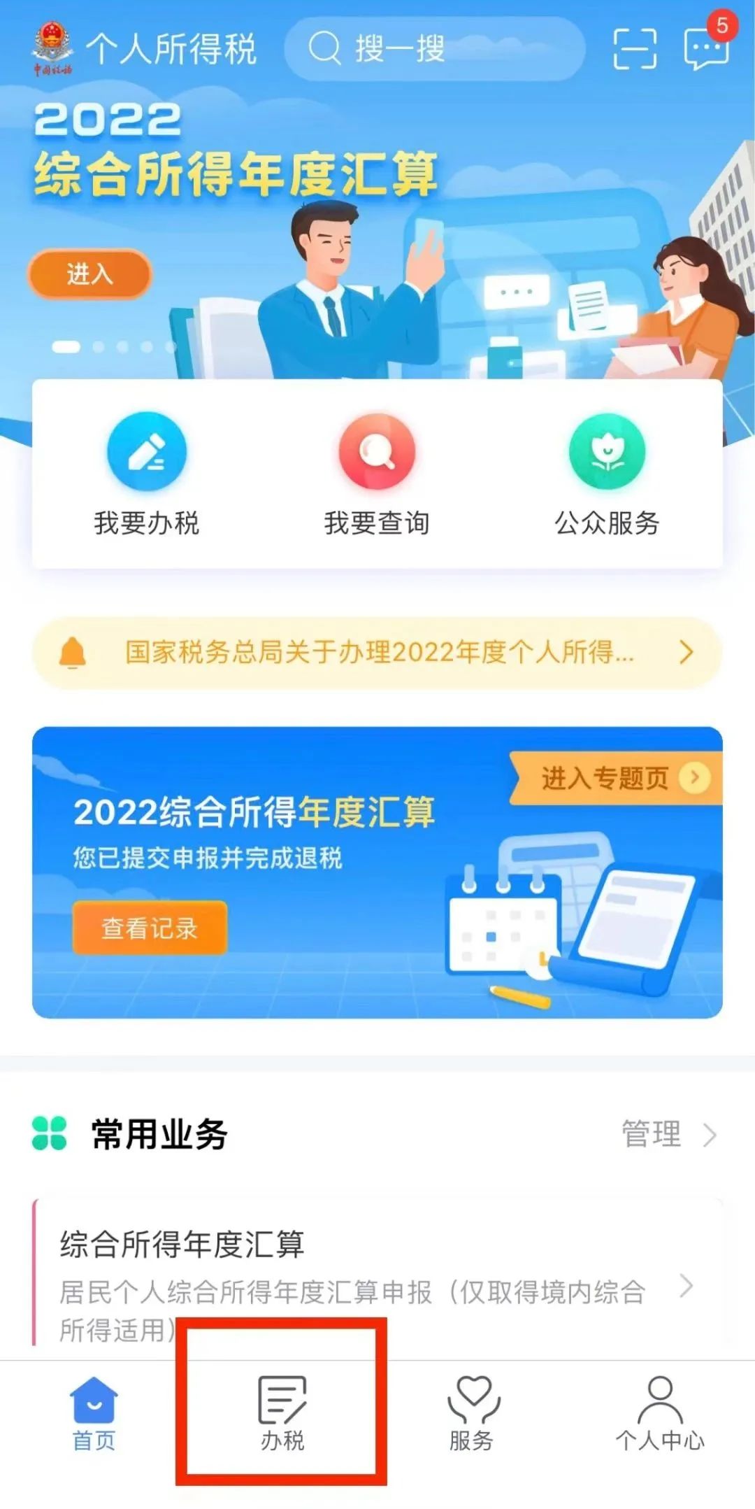 个税年度汇算申报有误怎么办？更正攻略来啦