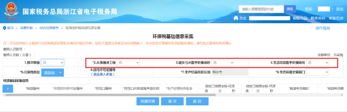 从事海洋工程环保税基础信息采集