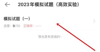 初级高效实验班冲刺阶段模拟试题（一）操作流程【手机端】