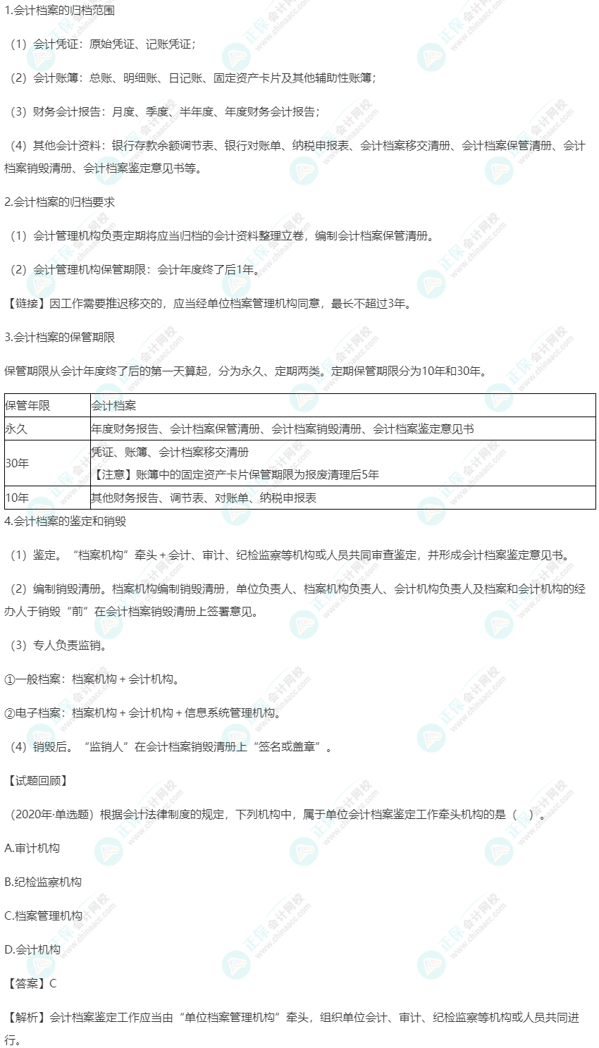 2023年《经济法基础》高频考点：会计档案管理