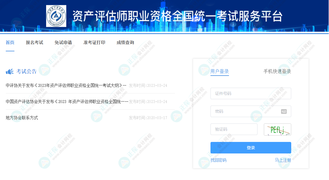 2023资产评估师考试报名流程详解