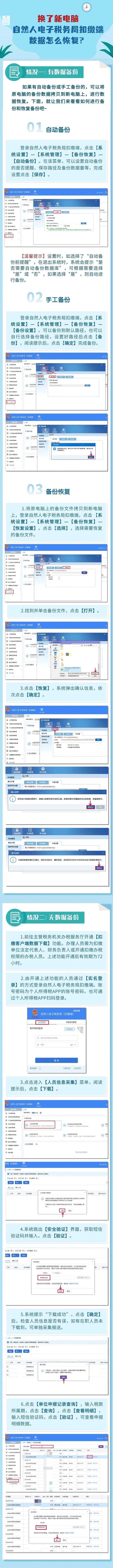 换了新电脑，自然人电子税务局扣缴端数据怎么恢复？