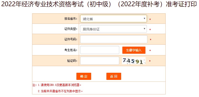 湖北黄冈2022年初级经济师补考准考证打印入口已开通！