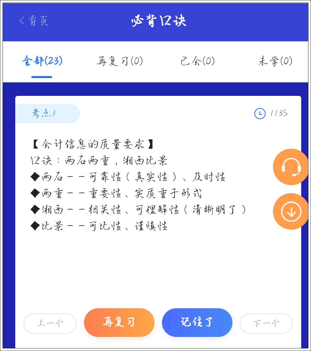 一键解锁初级会计考点神器新增：必背口诀&经济法基础时间考点总结