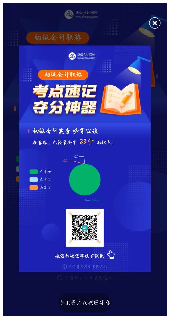 一键解锁初级会计考点神器新增：必背口诀&经济法基础时间考点总结