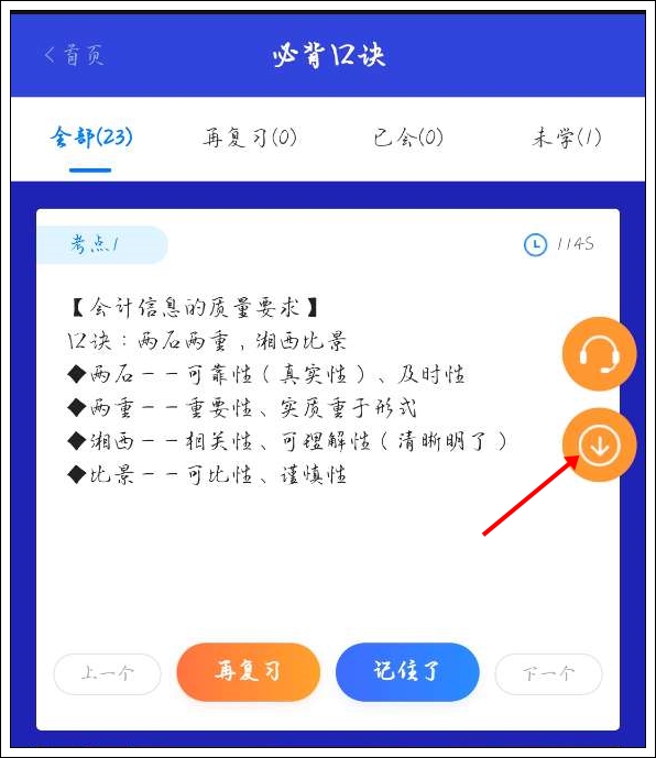 一键解锁初级会计考点神器新增：必背口诀&经济法基础时间考点总结