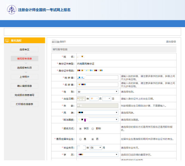 2023年CPA考试报名流程！