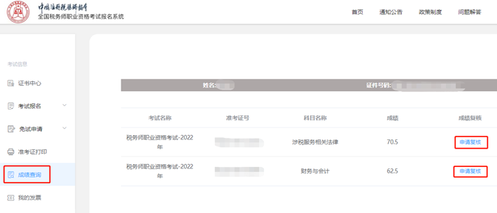税务师二次延考成绩复核时间、申请步骤