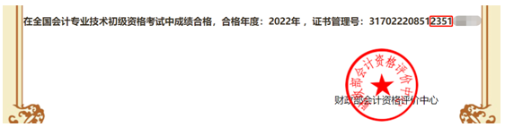 四川省直属考区2022年初级会计合格证书领取通知