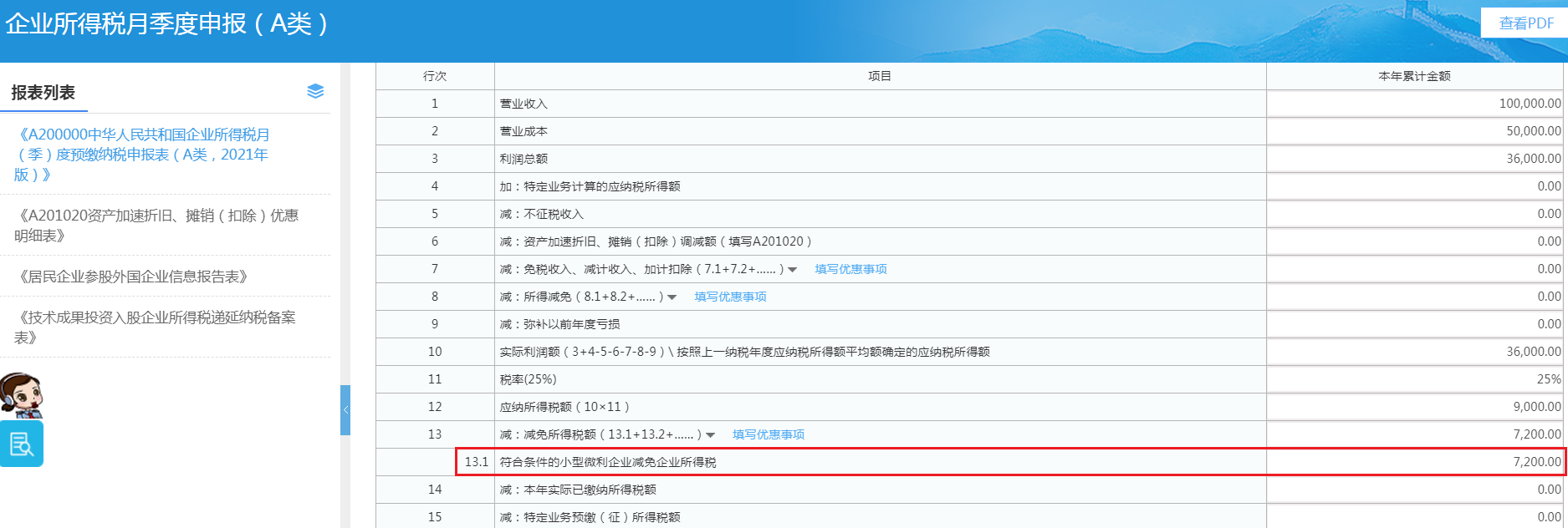 企业所得税月季度申报