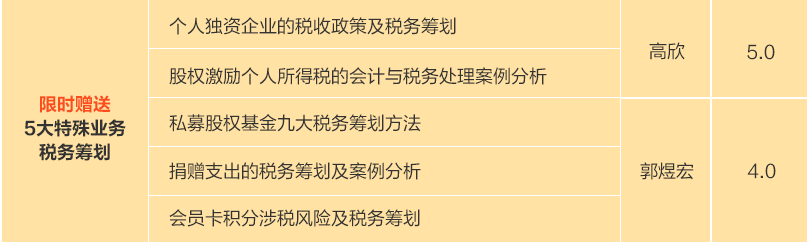 全税种全流程纳税筹划，助力快速晋升