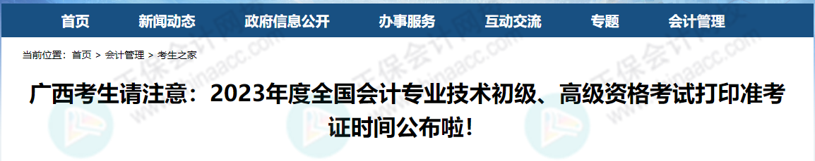 2023年初级考试最新安排！4月24日开始！