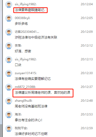 法律建议听周靖老师的课