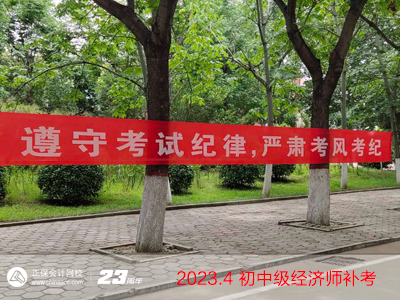 2022年初中级经济师补考4月8日开考！（附现场图）