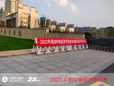 2022年初中级经济师补考4月8日开考！（附现场图）