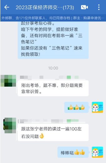 【学员反馈】经济师补考题不难，跟着张宁老师100左右没问题